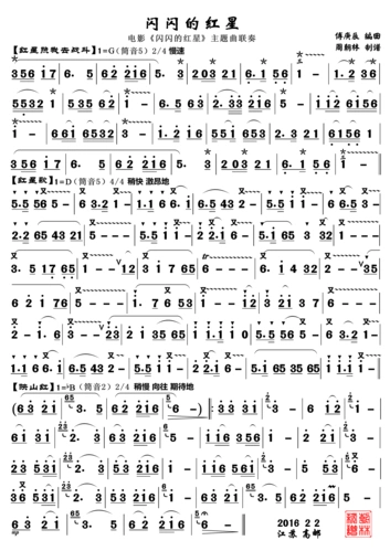 闪闪的红星 笛子曲 笛子谱 简谱