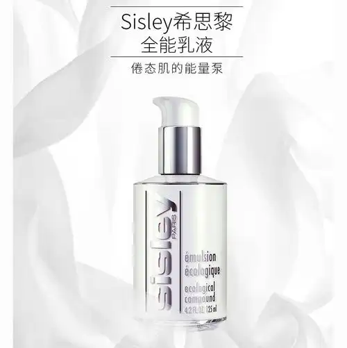 1079元包邮包税希思黎sisley全能乳液125ml吴磊同款
