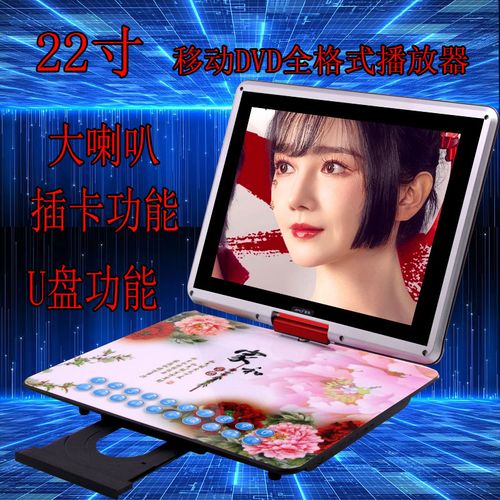 夏新 e07移动dvd播放机21寸evd影碟机vcd播放机便携家用 读放碟机