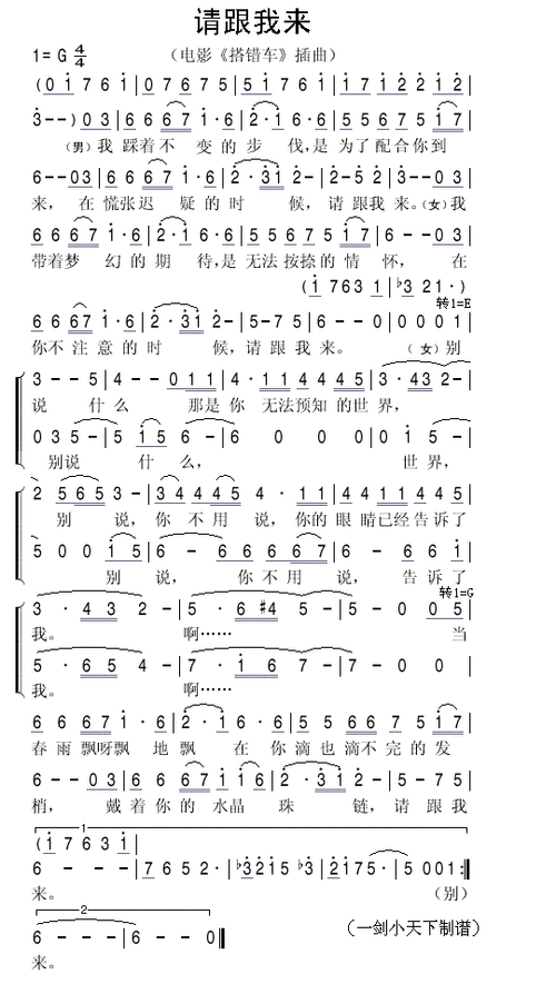 请跟我来简谱,《搭错车》苏芮