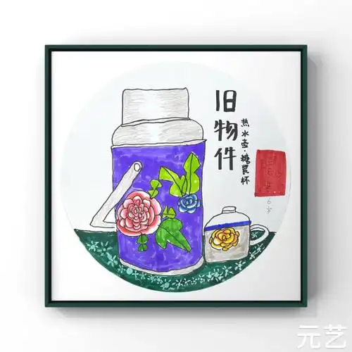 《老物件保温壶》创意画