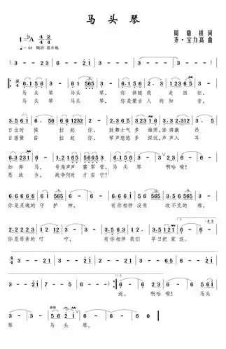 马头琴 周鼎棋 歌谱 简谱