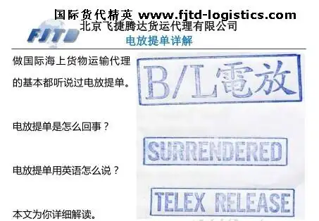 电放提单以及电放保函如何理解