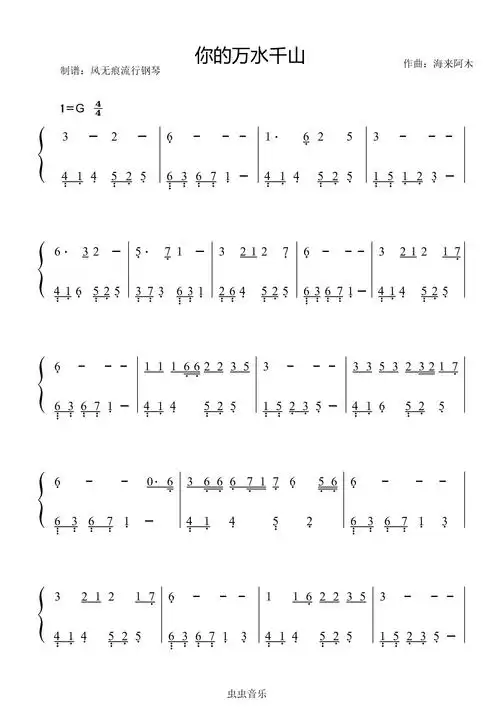 你的万水千山海来阿木数字简谱