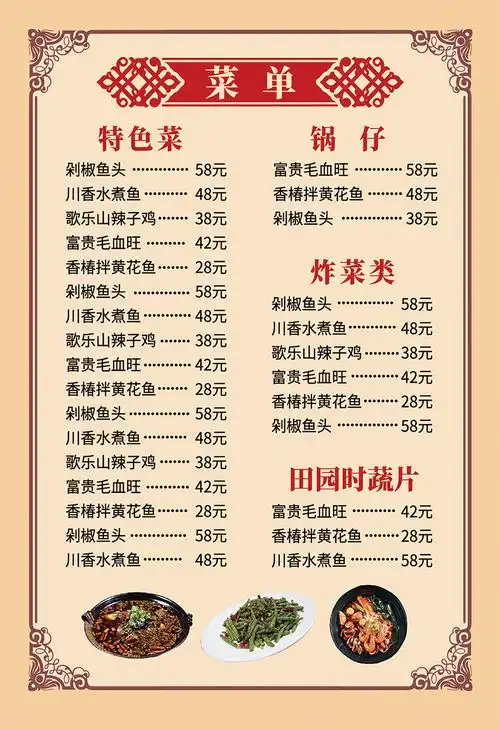 特色美食菜单设计模板矢量素材