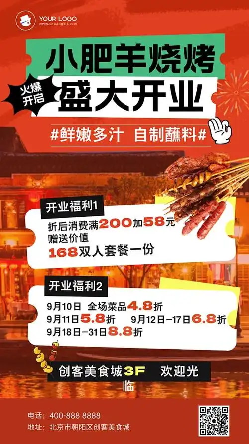 红色合成风烧烤店开业宣传手机海报