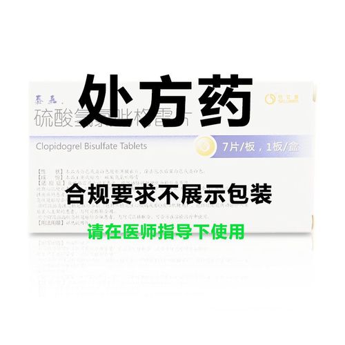信立泰 泰嘉 硫酸氢氯吡格雷片 75mg*7片/盒 rx