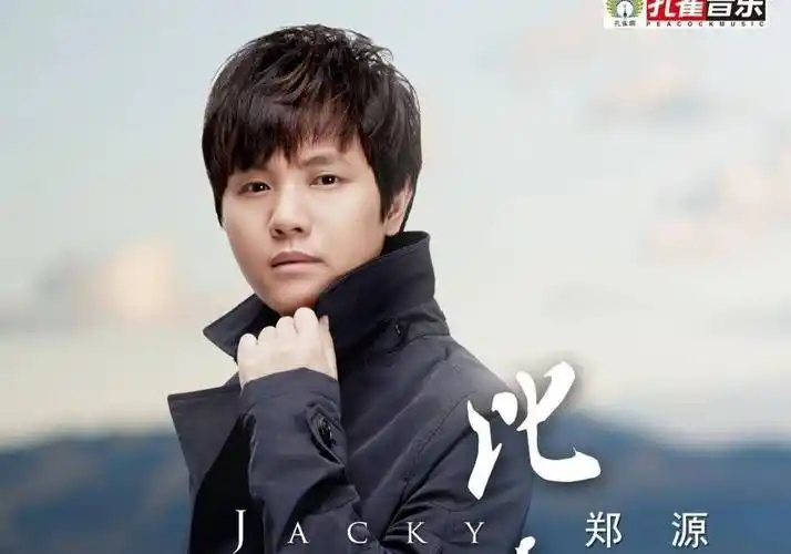 郑源:19岁开50多场演唱会,曾拒绝上舞台,隐退后成音乐教授