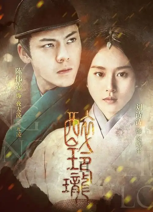 《醉玲珑》唯美人物古装剧照图片_电视剧_美桌网