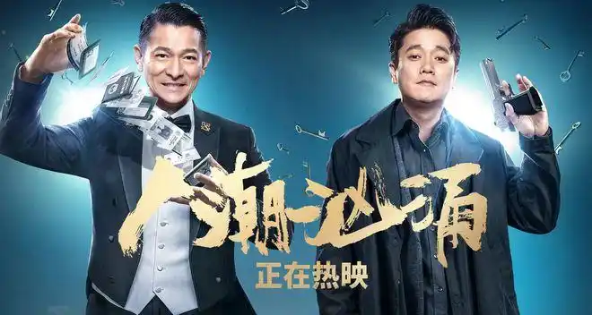 刘德华肖央万茜走心演绎引发共鸣 电影《人潮汹涌》口碑逆袭不容错过