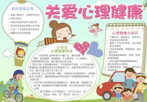 二小】三(六)班小学生心理健康教育主题班会【放飞心灵 健康成长】