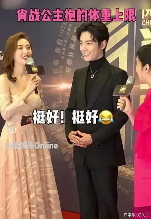 肖战对公主抱能接受的体重上限是多少?