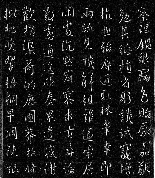 王羲之行书集字千字文