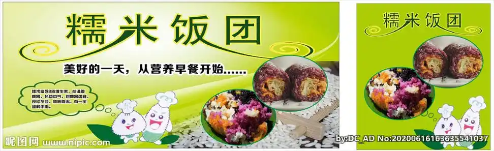 糯米饭团设计图__海报设计_广告设计_设计图库_昵图网nipic.com