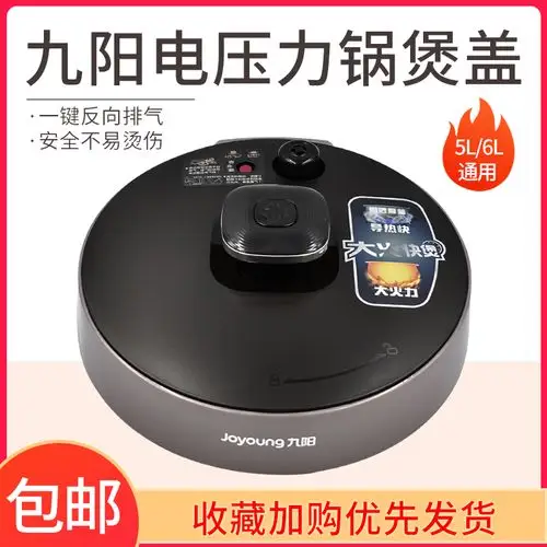 九阳电压力锅配件煲盖y-50c19/y-60c19上盖组件锅盖开盖把手原