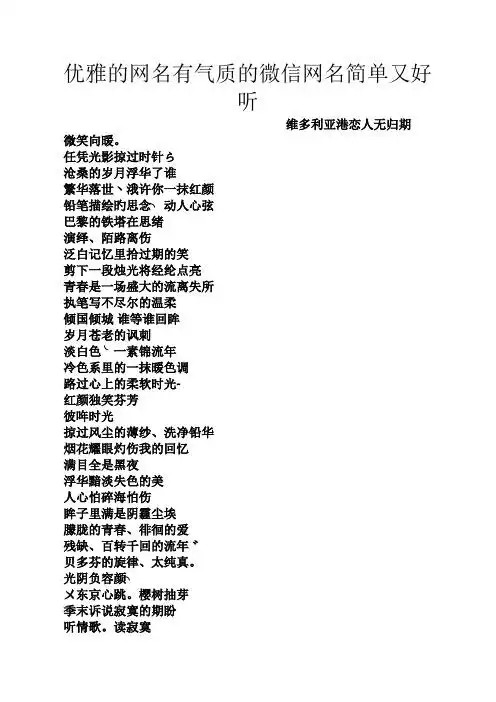 优雅文静有内涵的微信网名女 - 百度文库