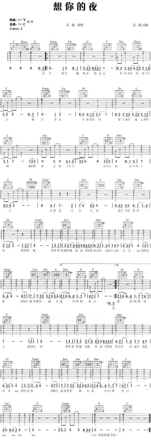 关喆《想你的夜》吉他谱_c调_图片谱_吉他六线谱_流行经典歌曲