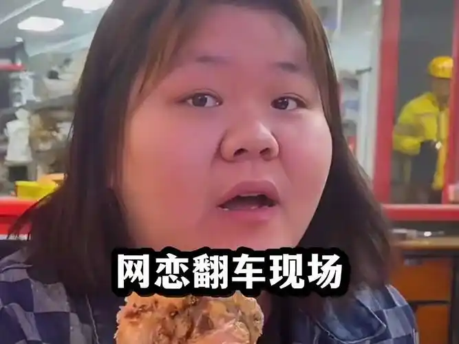 盘点网恋奔现翻车现场,一个比一个离谱 #搞笑 #反转 #网恋吗