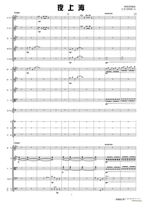 夜上海(民族管弦乐 )