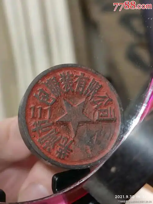 公章:芜湖市三包服装有限公司