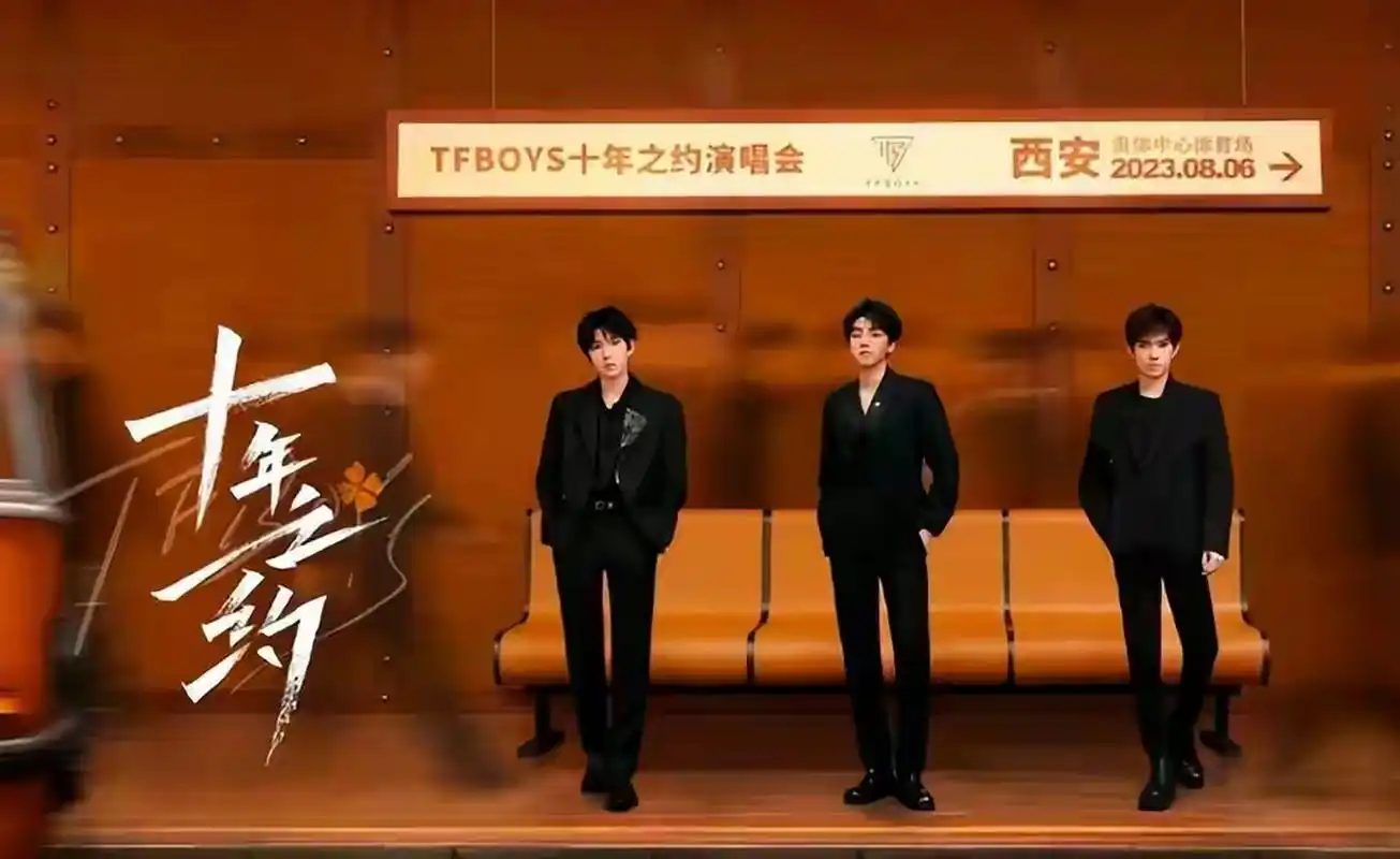 众所周知,近期tfboys的十周年合体演唱会在网上传得沸沸扬扬,先是天价