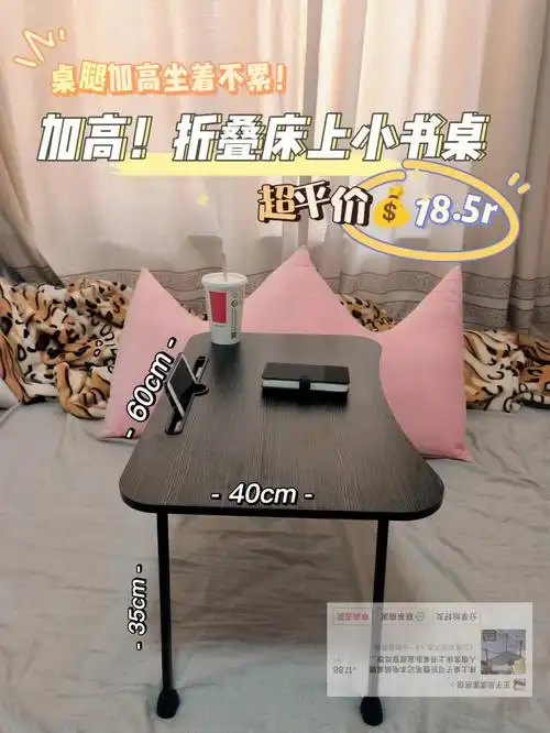 折叠床上小书桌十几块拿下加高