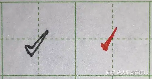 硬笔笔画练习之提