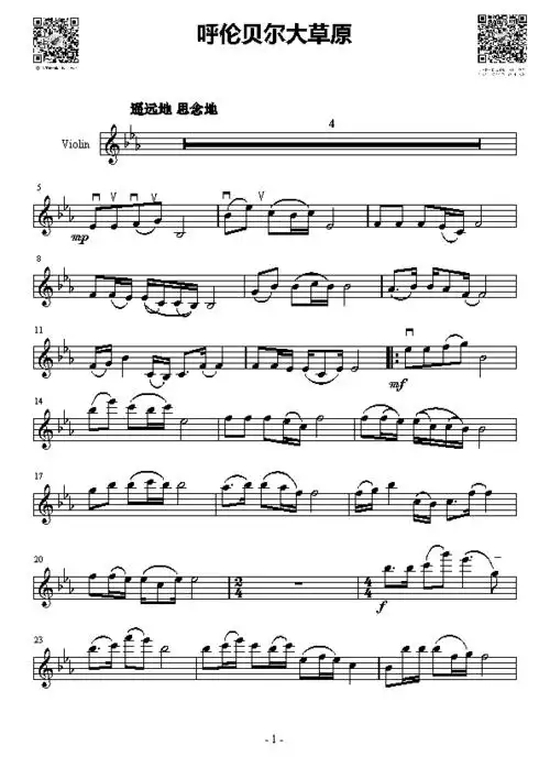 美醉人心陈蓉晖小提琴曲呼伦贝尔大草原附小提琴谱