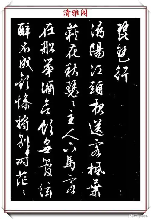 琵琶行》拓本展,四百年来无对手,好字请收藏|文征明|书法|王羲之|赵孟