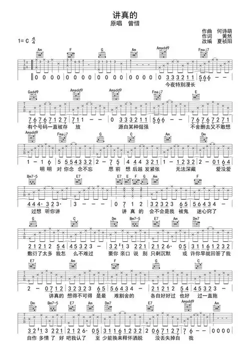 讲真的吉他谱 - 曾惜 - c调吉他弹唱谱第1张