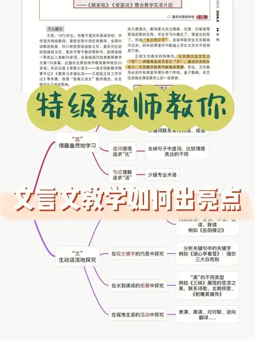 《刘禹锡的心灵世界探幽》——《陋室铭》《爱莲说》整合教学实录片段