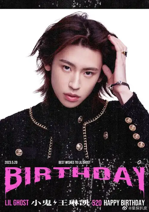 小鬼生日海报##小鬼生日照#小鬼生日海报,祝小鬼王琳凯24岁生日快乐