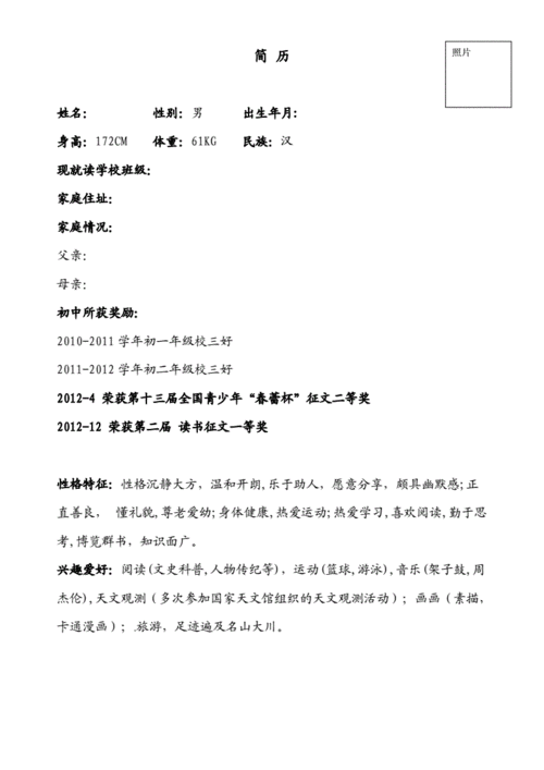 初三学生中考简历模版doc1页