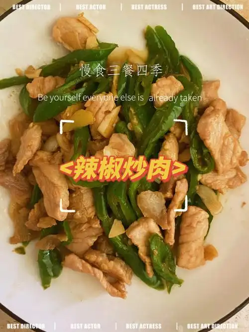 香75简单快手的辣椒炒肉超详细做法来啦