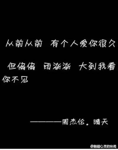 周杰伦歌词 晴天 - 堆糖,美图壁纸兴趣社区