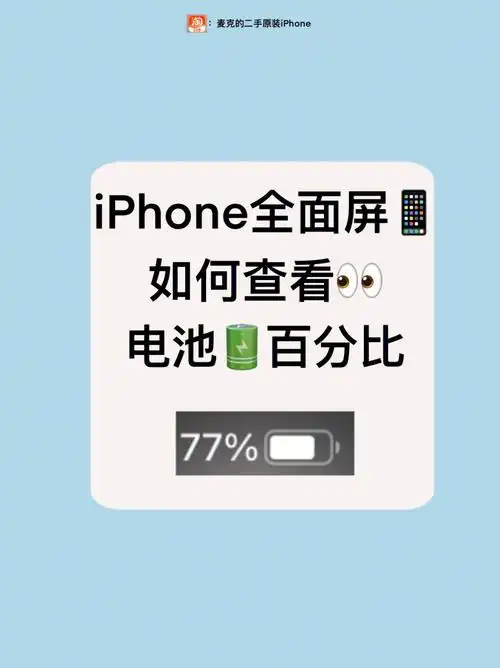 iphone如何查看电池百分比