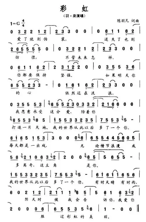 彩虹 羽泉 歌谱 简谱