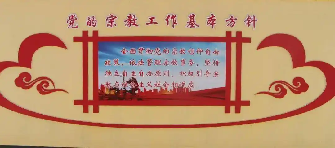 临朐县总工会普法宣传教育活动宗教事务条例篇