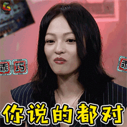 举杯呵呵喝 举杯呵呵喝2 张韶涵 你说的都对 赞 soogif soogif出品
