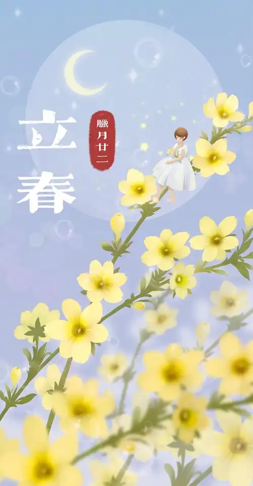 24节气之立春