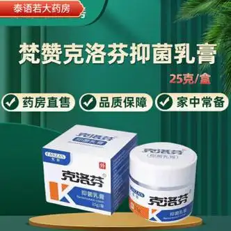 药店直售梵赞克洛芬乳膏适用于肛门私处皮肤外用草本乳膏25克单盒体验