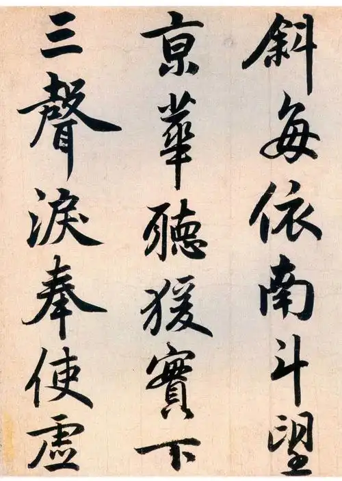 元· 赵孟頫行书《杜甫秋兴》