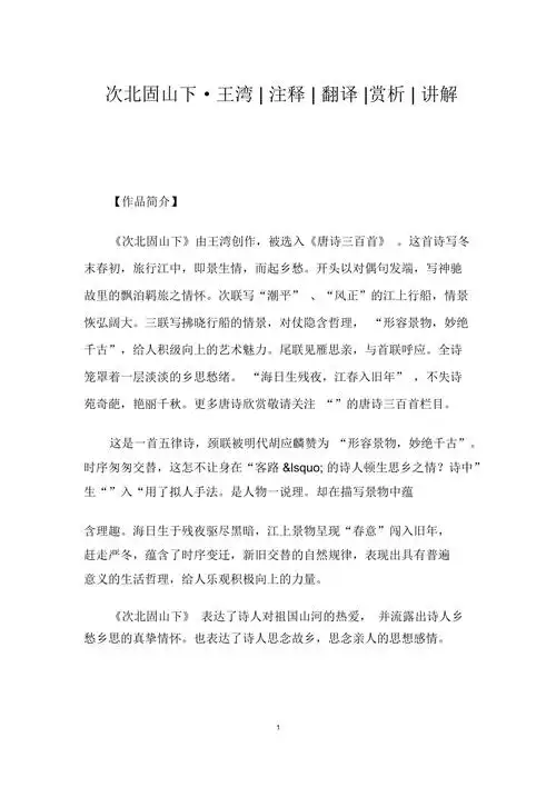 次北固山下_王湾注释翻译赏析讲解