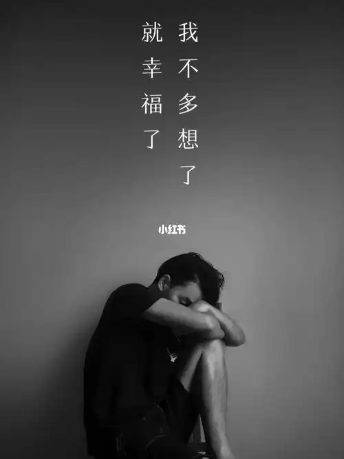 去爱她,但是得不到回应,最后我放弃了……她回头了,但是我心如死水,我