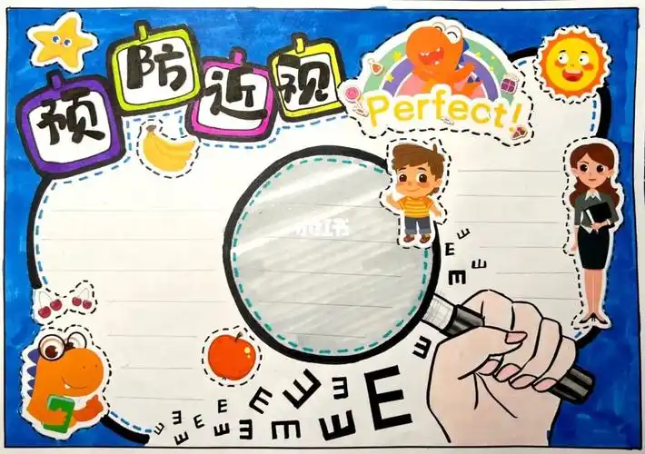 预防近视手抄报