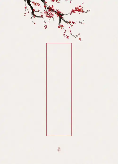 背景#底图#素材#无偿#扩列#古风#字体设计#板写#手写#字得其乐 2020.