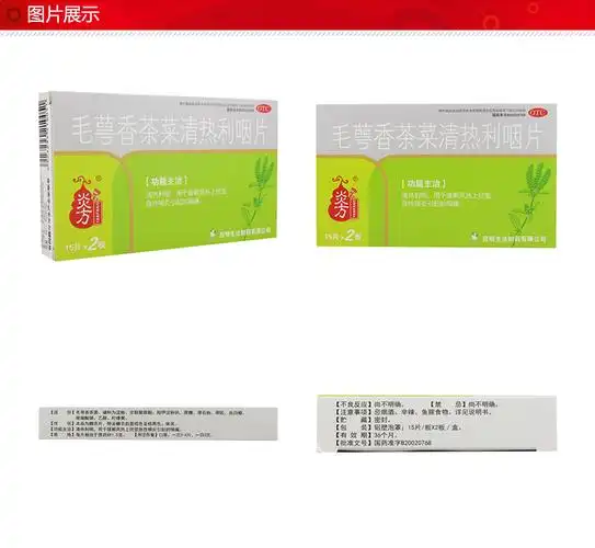 昆明生达 毛萼香茶菜清热利咽片 1.5g*15片*2板6263
