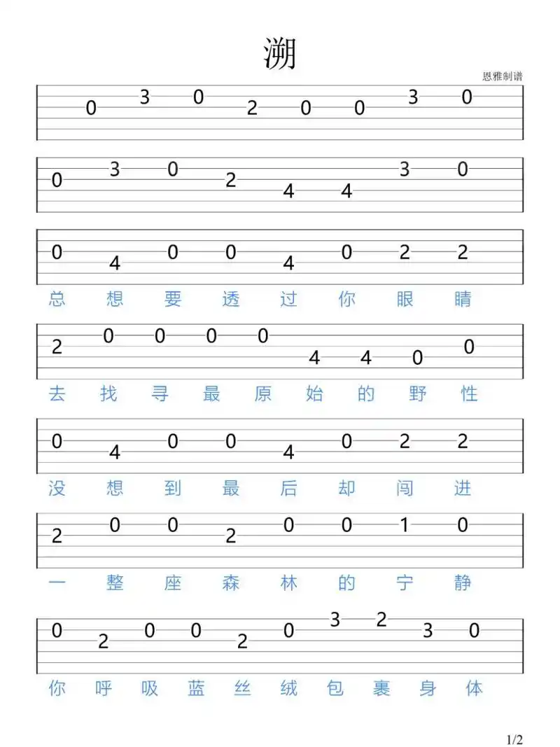 《溯》吉他新手指弹谱 原来还有这么多人和我一样还听着这首歌!