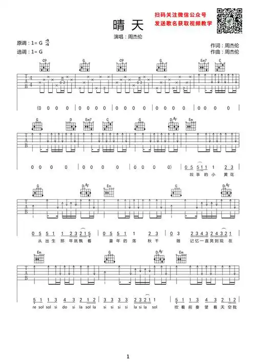 晴天吉他谱-1