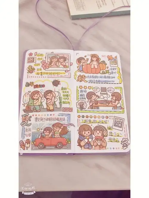 粉丝专属手帐73